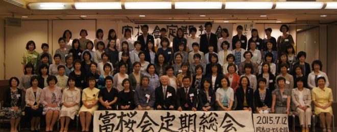 平成27年度　富桜会定期総会